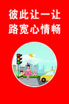 交通礼让