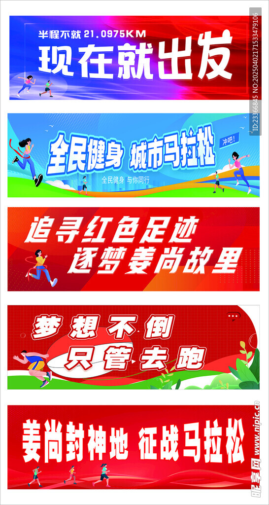 马拉松