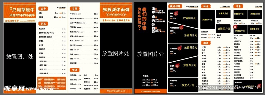 三五头牛骨火锅