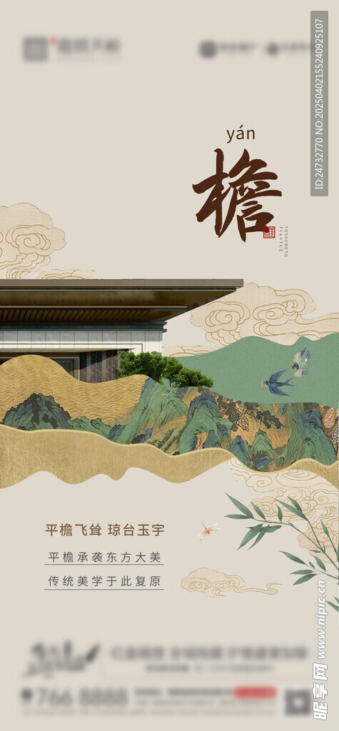  房地产海报 