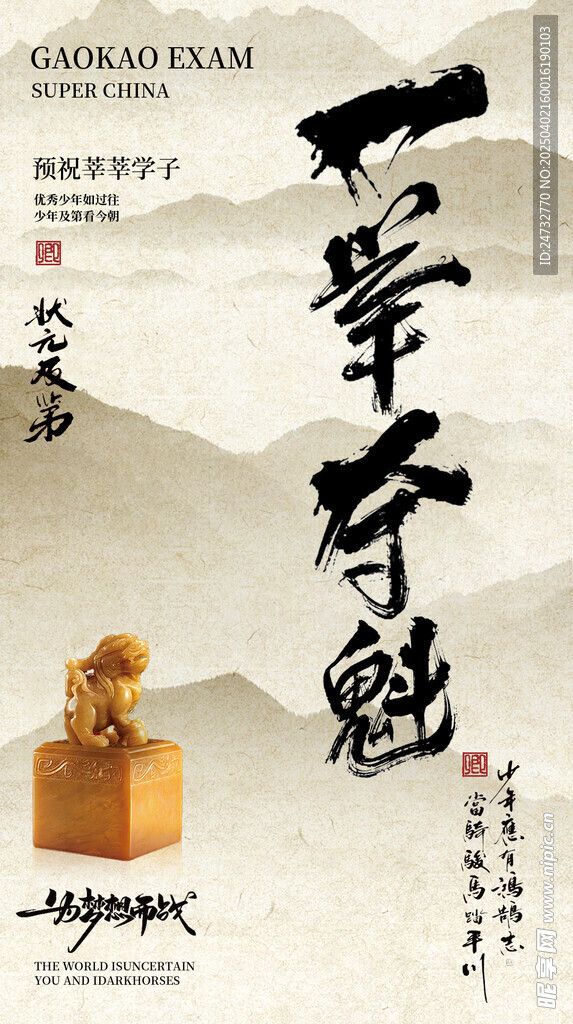 升学宴海报  