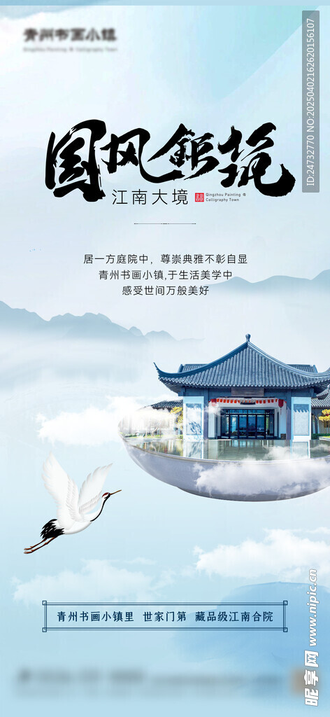 房地产海报