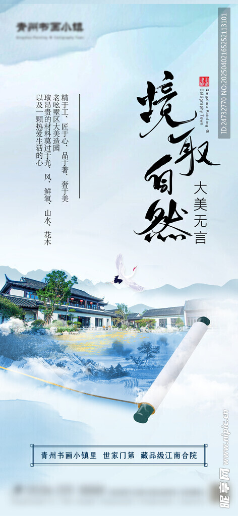 房地产海报