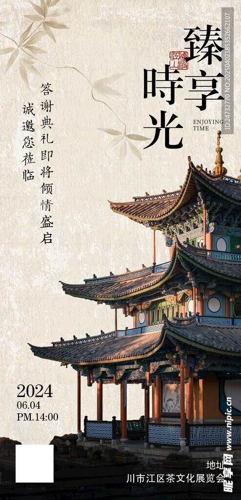 茶艺活动海报
