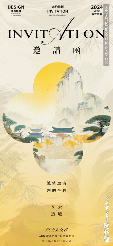 艺术空间 邀请函