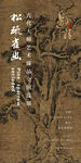 艺术巡展海报 