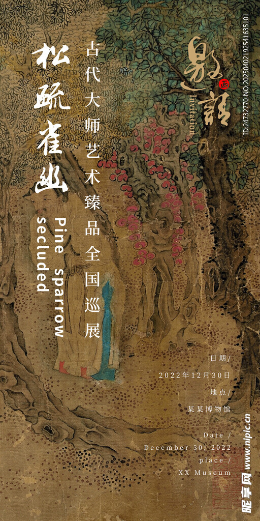 艺术巡展海报