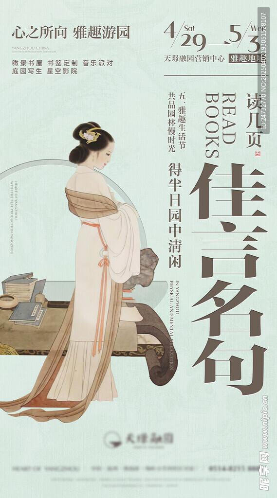 雅趣游园活动