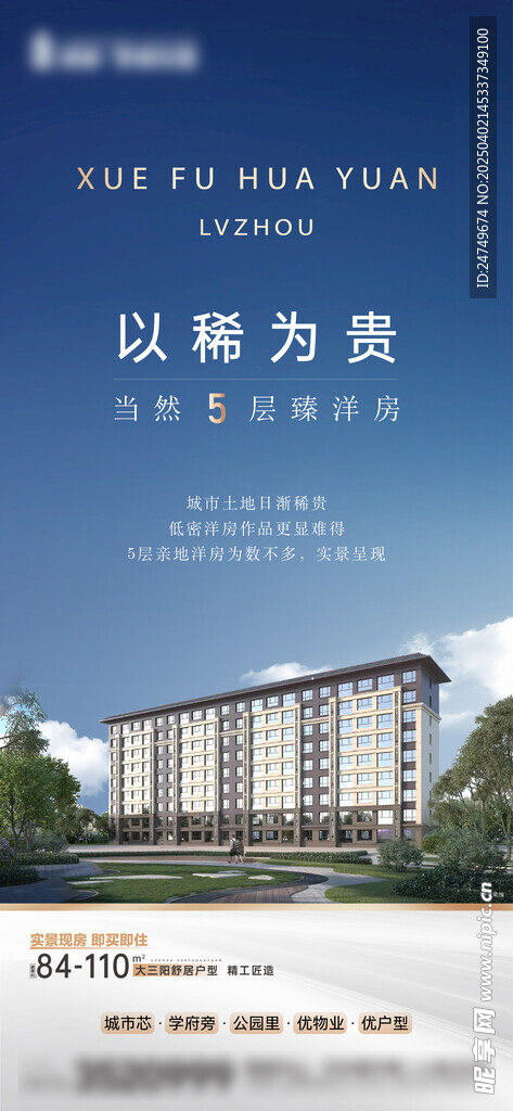 臻稀洋房