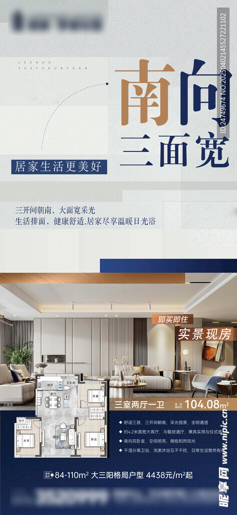 南向三面宽