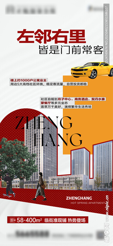 沿街商铺
