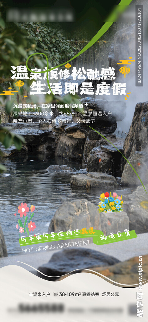 温泉公寓