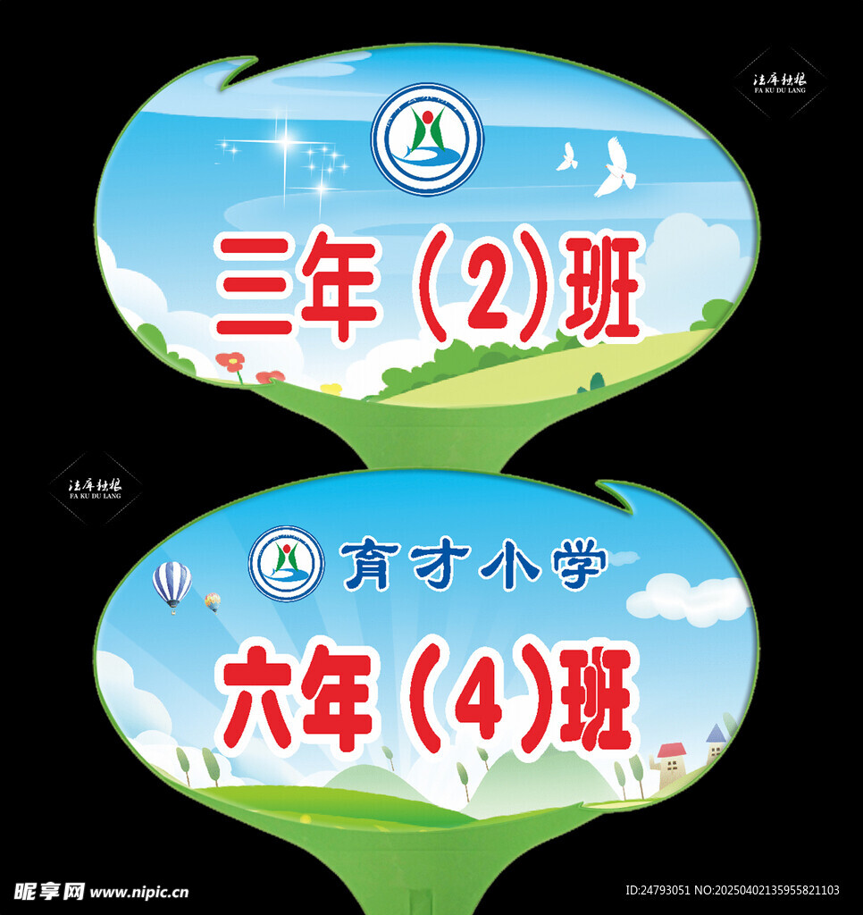 班级手举班牌设计