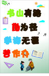 书山有路勤为径
