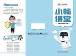 金融课堂三折页