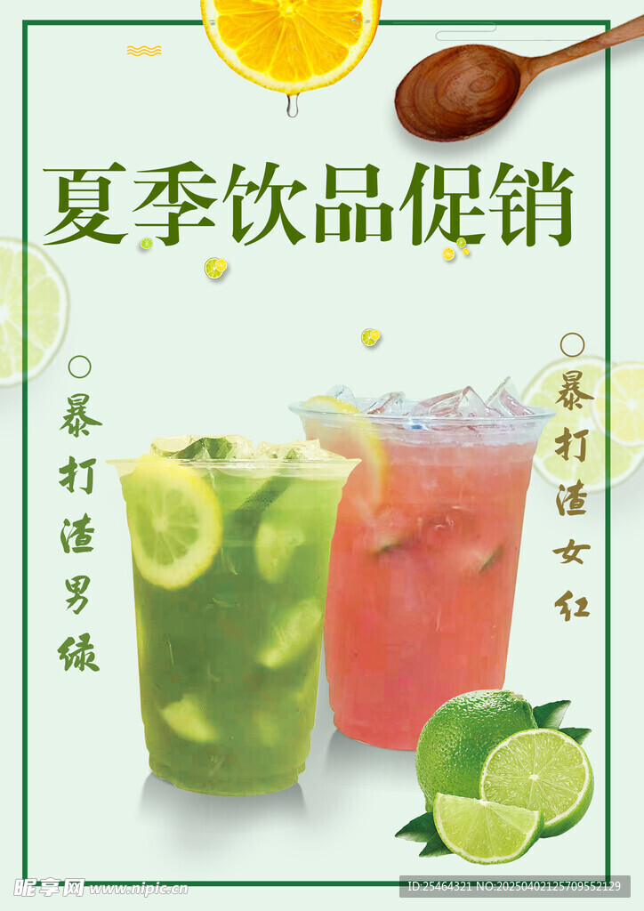 夏季饮品