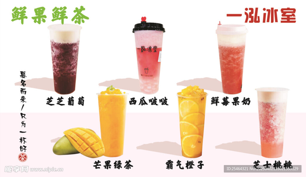 鲜果茶灯箱