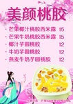 美颜桃胶