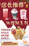 冰淇淋系列