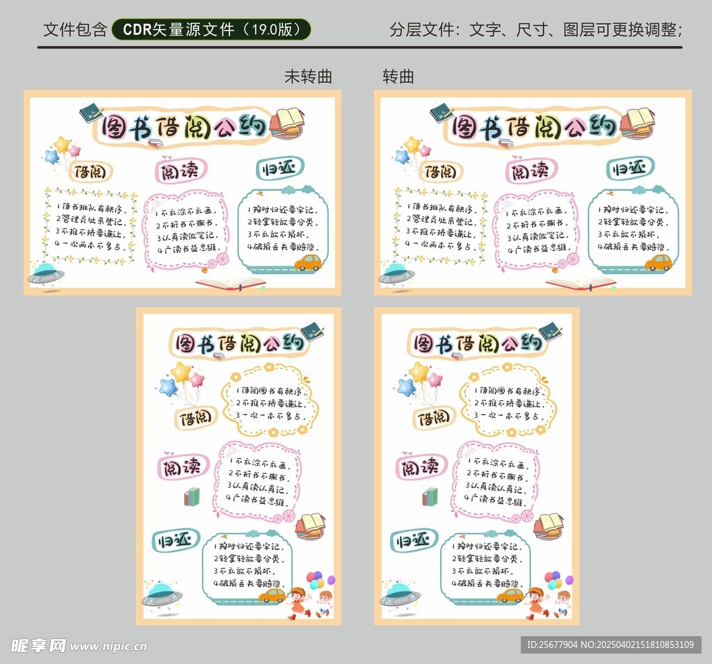 图书借阅公约