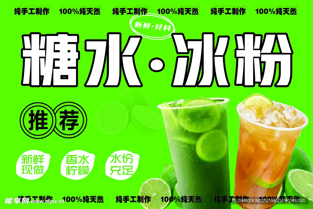 糖水冰粉