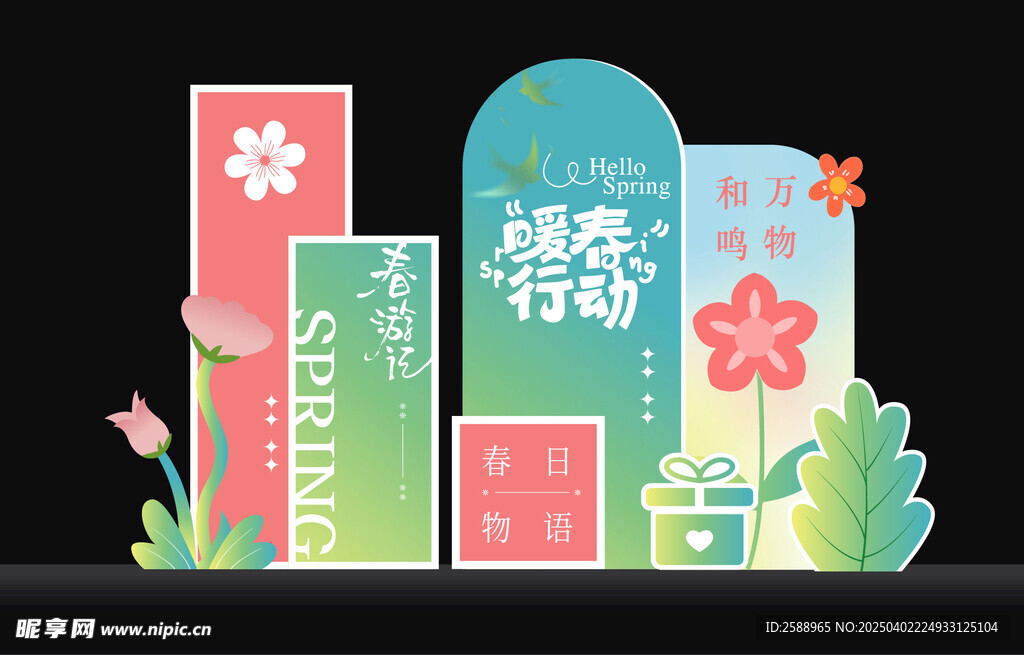春季美陈