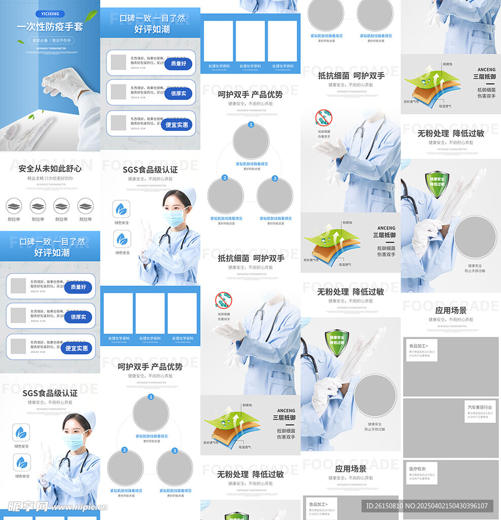 医护详情页