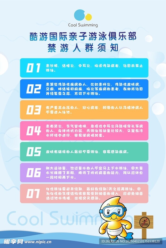 防溺水六不准海报