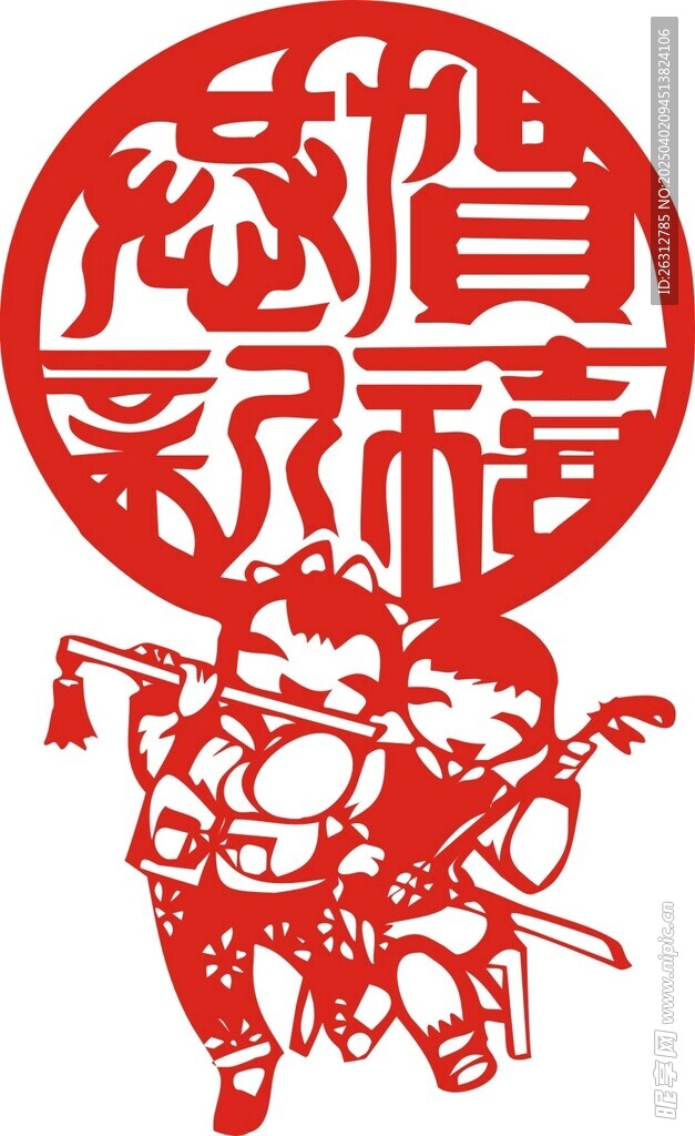 恭贺新春