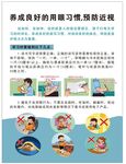 养成良好的用眼习惯