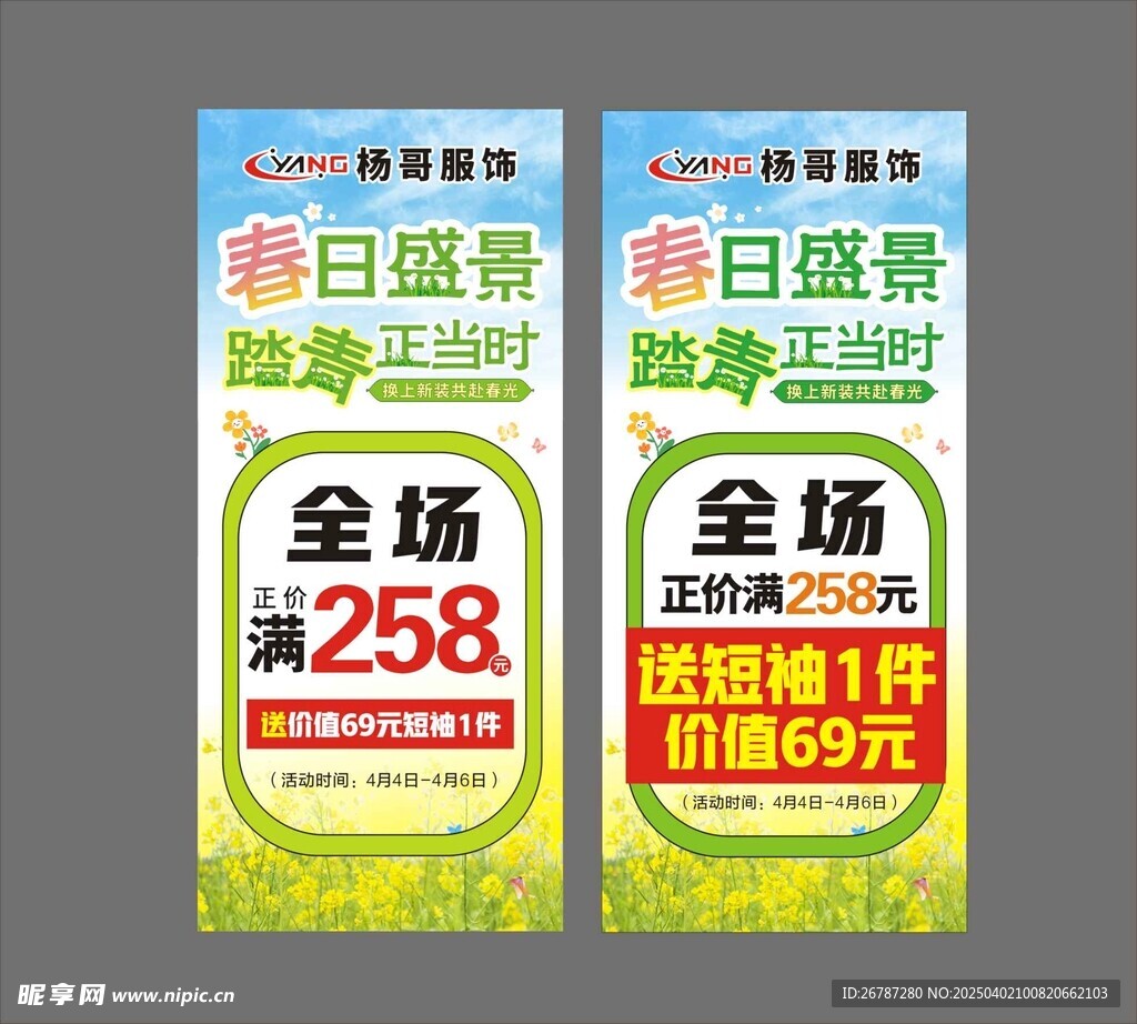 春天展架 春天海报