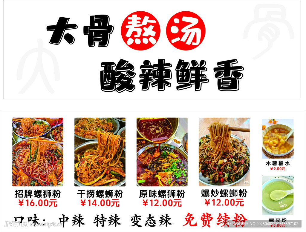 柳州螺蛳粉