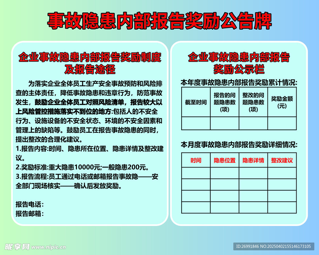 事故隐患内部报告奖励公告牌