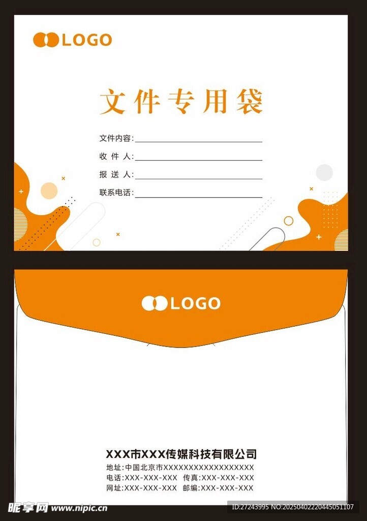 信封