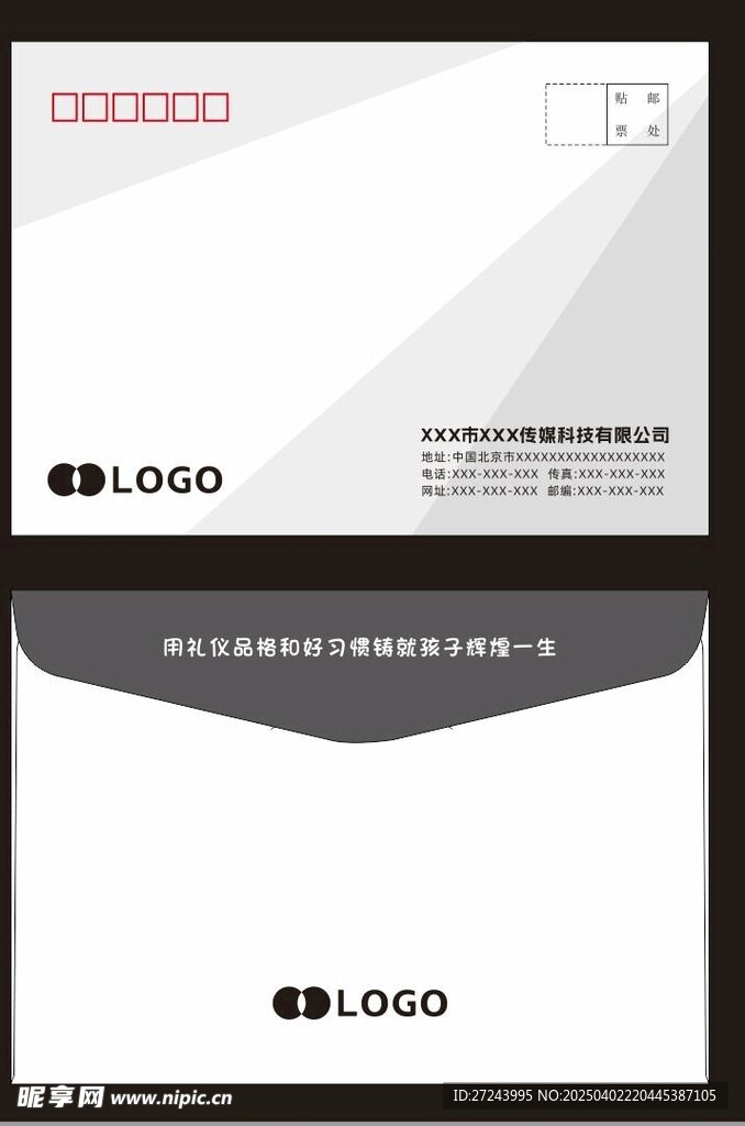 信封