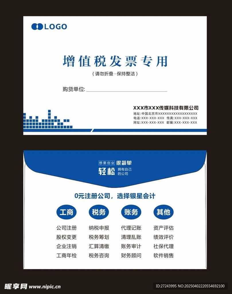 信封
