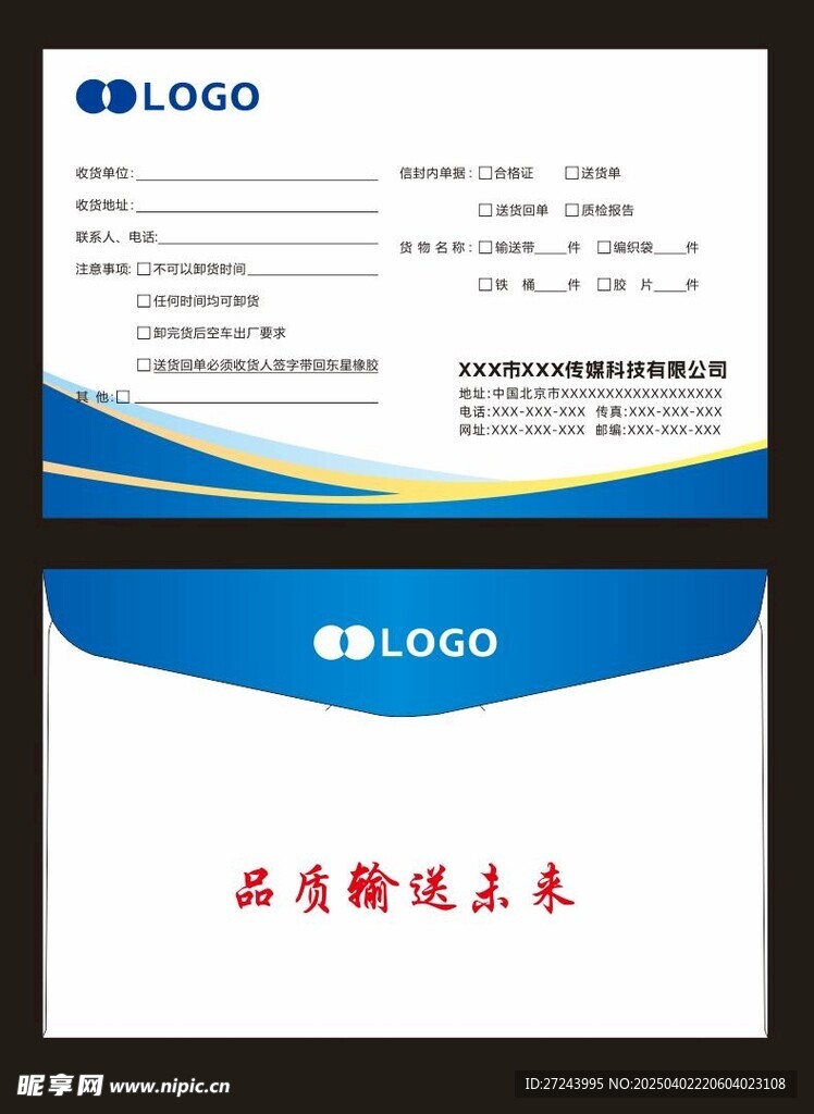 信封