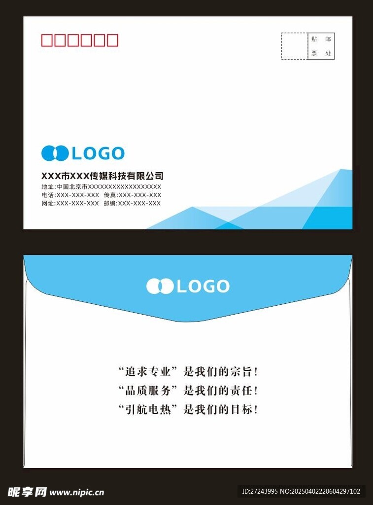 信封