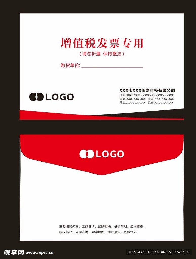 信封