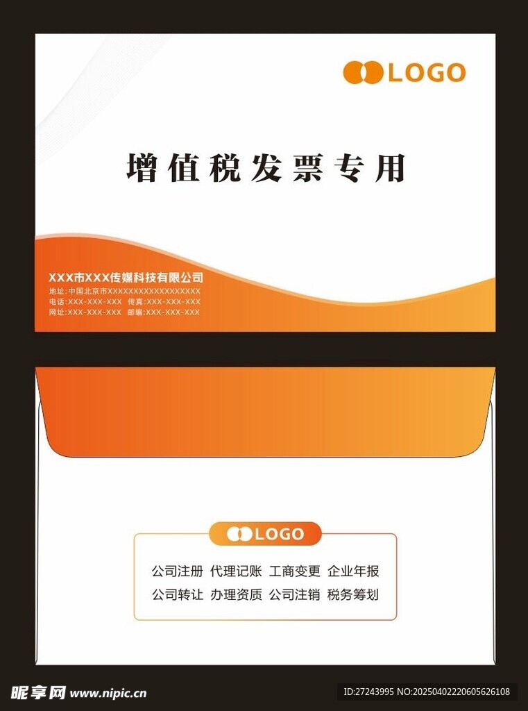 信封