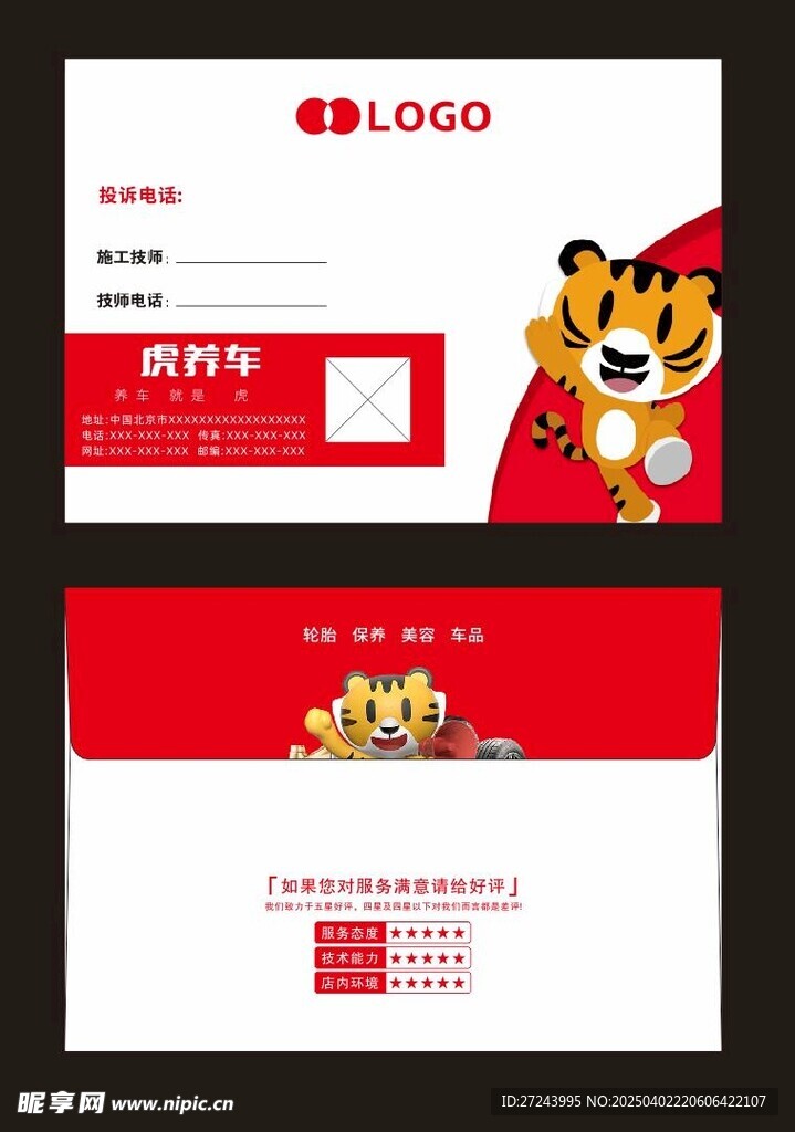 信封