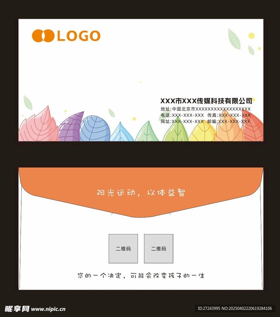 信封