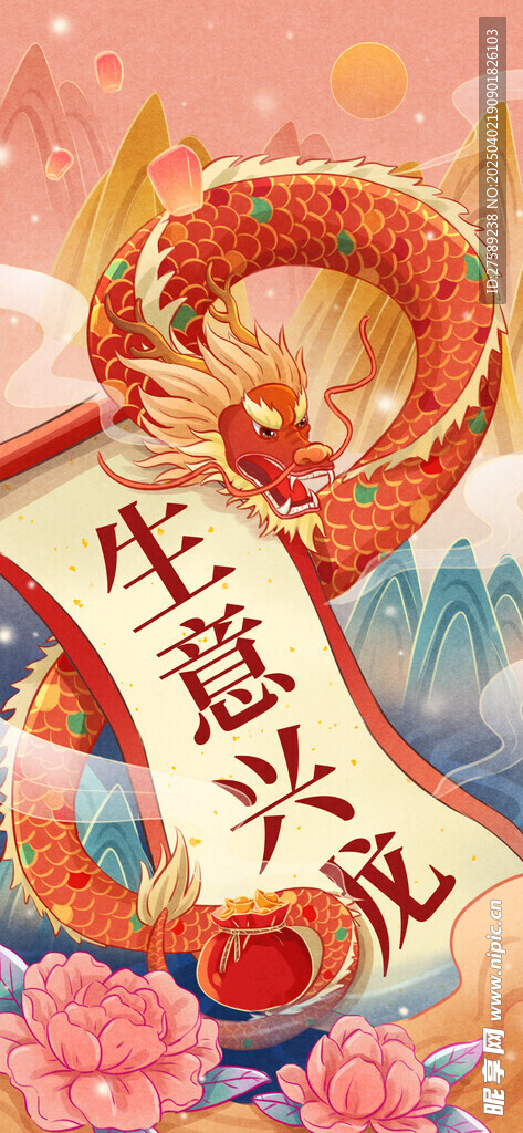 龙插画