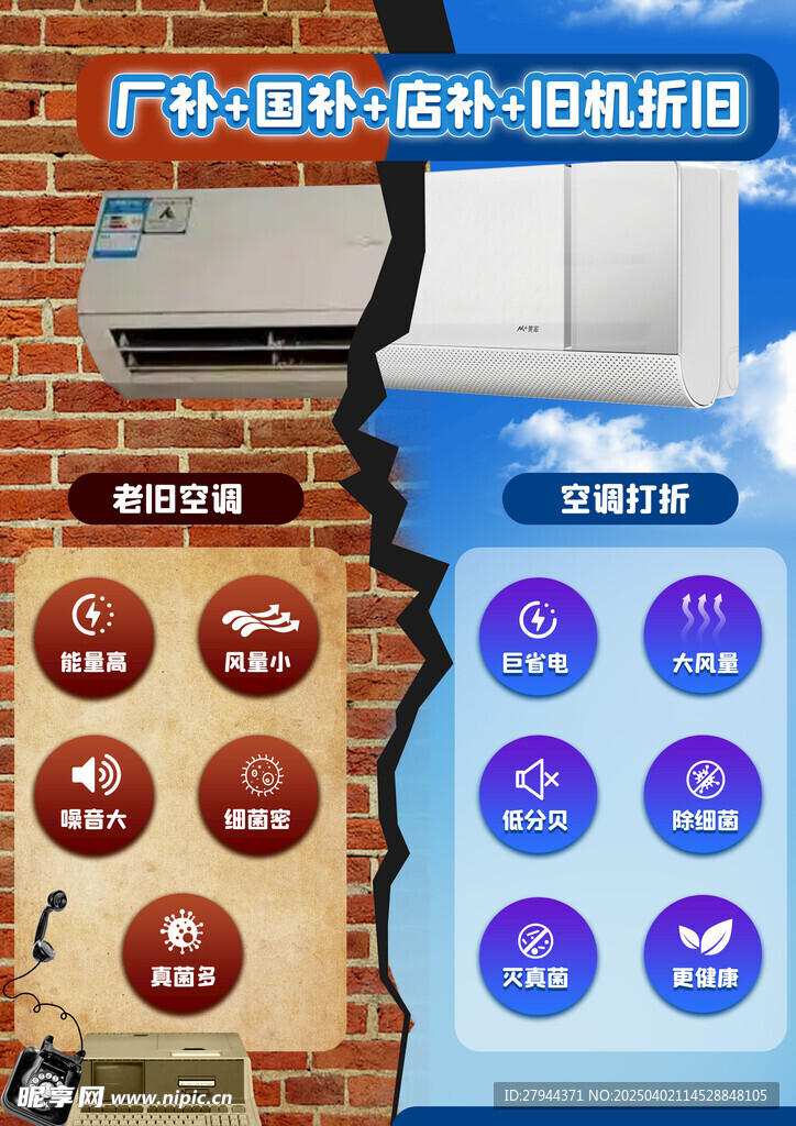 新旧空调电器补贴后边单页