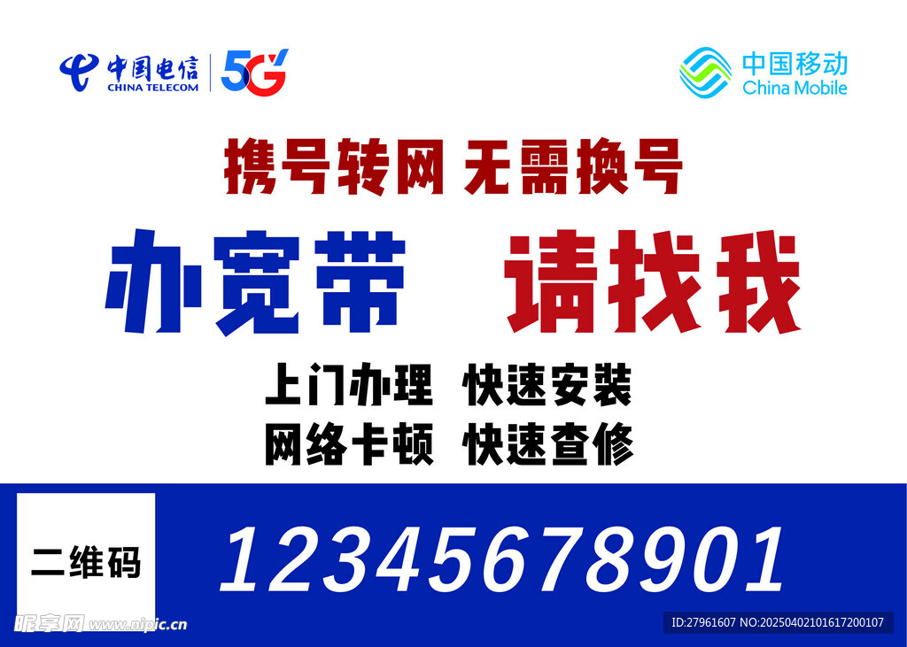 办宽带