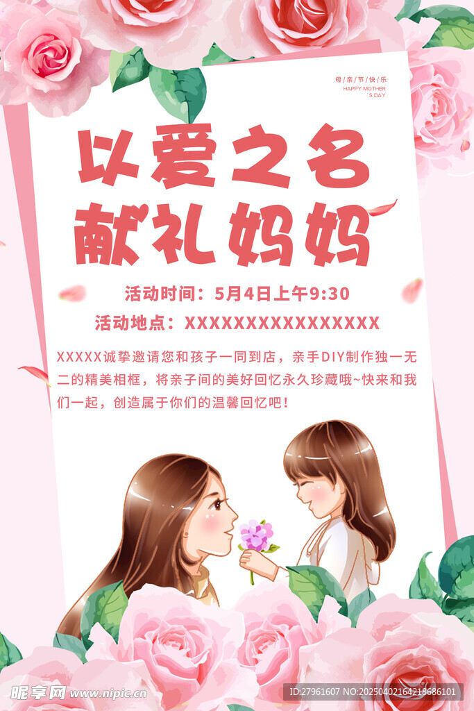 母亲节活动