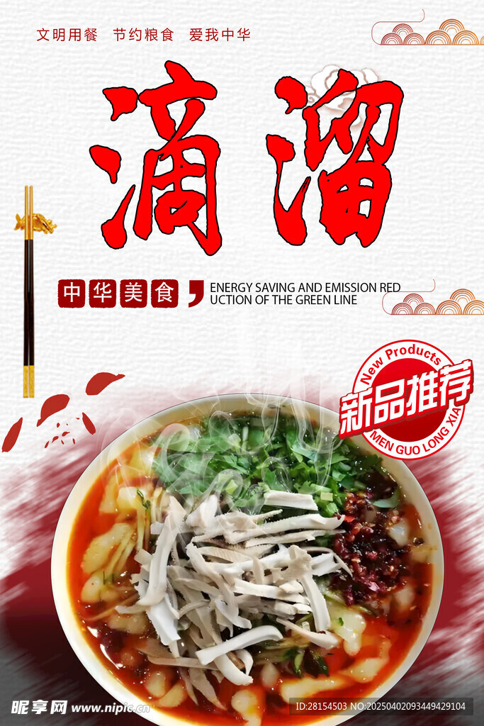 滴溜