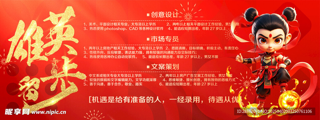 招聘海报