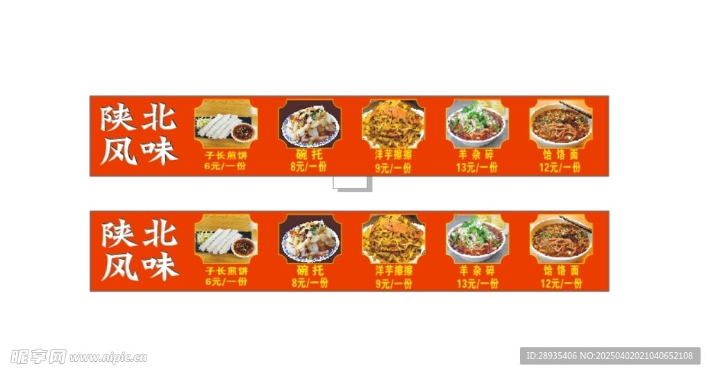 陕北风味