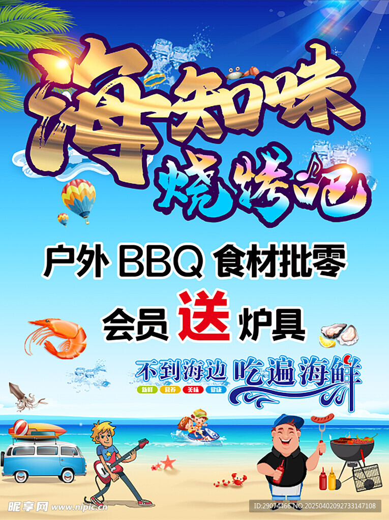 海鲜烧烤